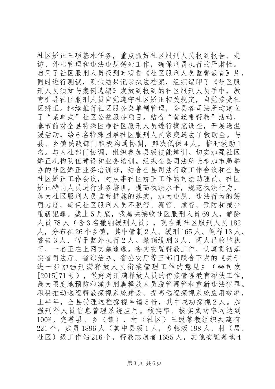 XX年上半年全县司法行政工作总结_第3页
