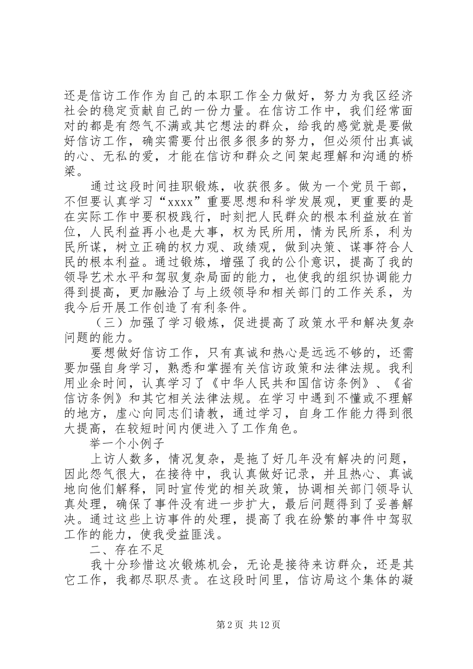 XX年信访监督员年终工作总结_第2页