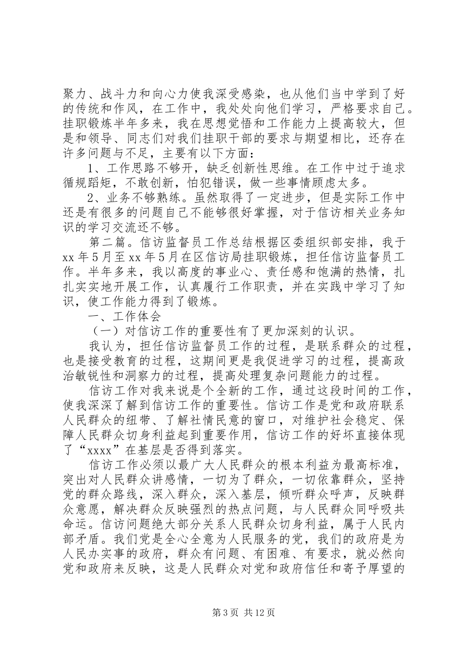 XX年信访监督员年终工作总结_第3页
