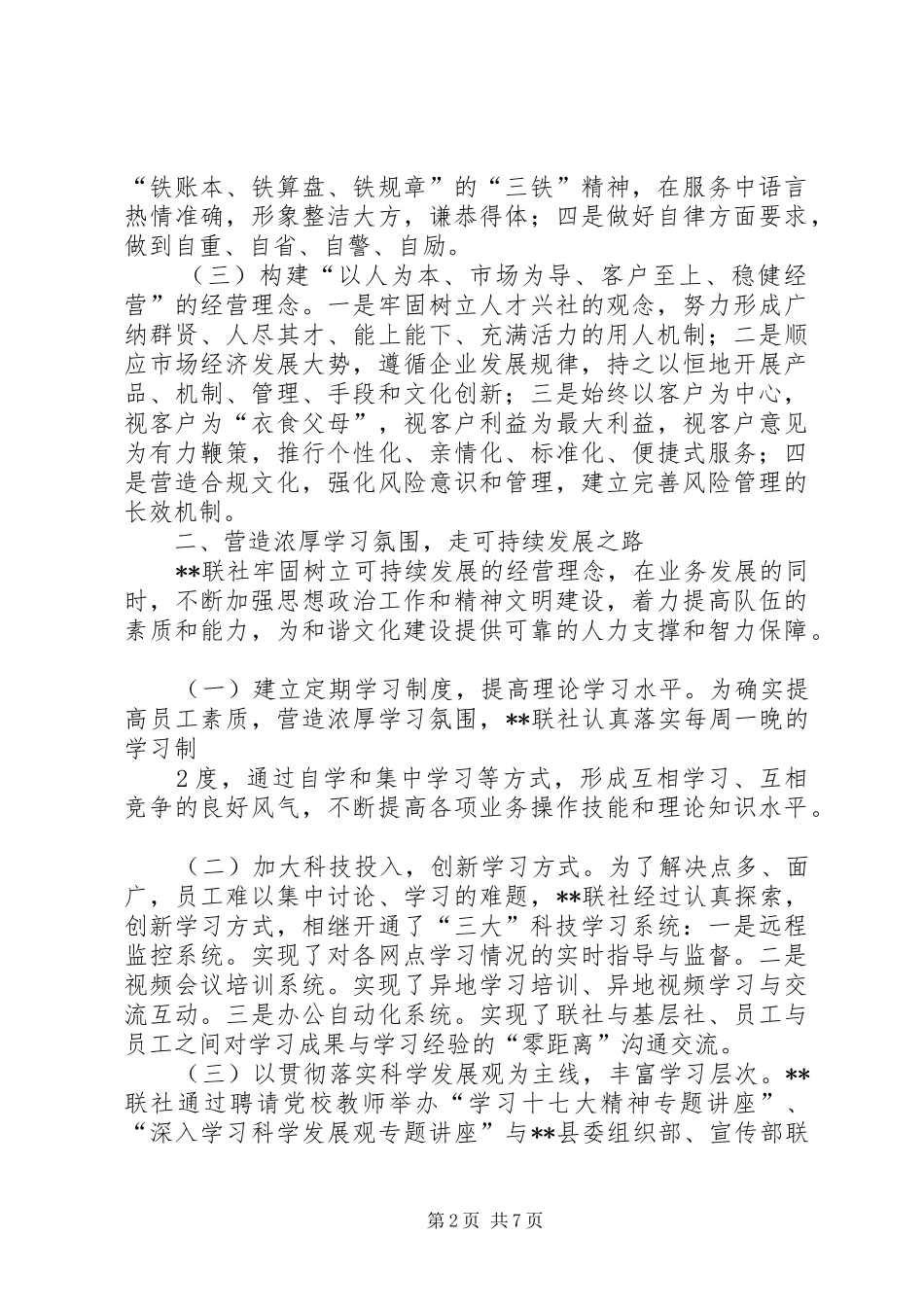 信用社思想政治工作和企业文化建设工作总结_第2页