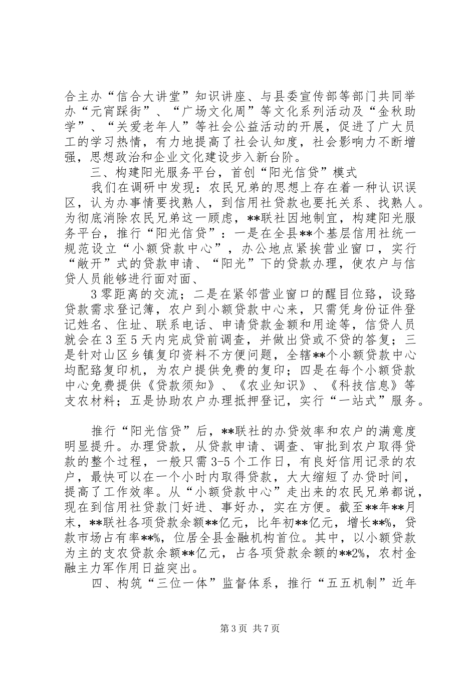 信用社思想政治工作和企业文化建设工作总结_第3页