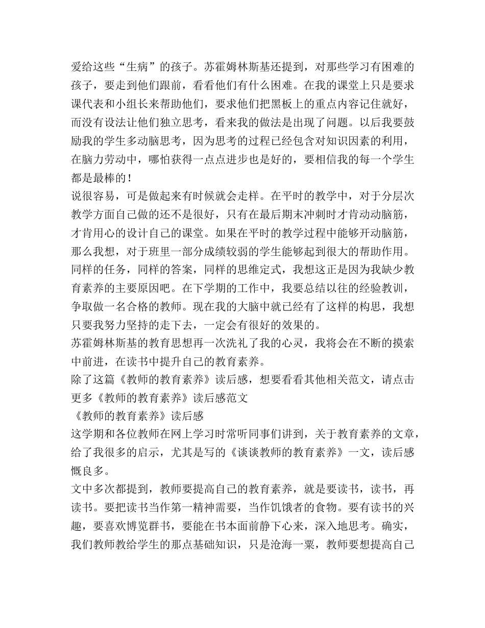 《教师教育素养》读后感（共2篇） _第2页