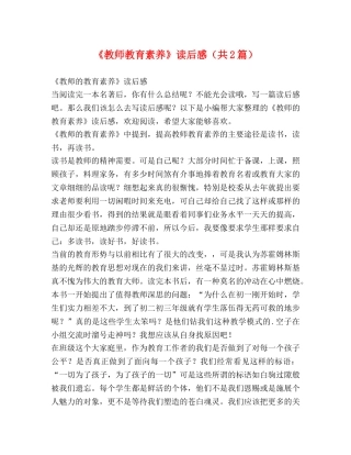 《教师教育素养》读后感（共2篇） 