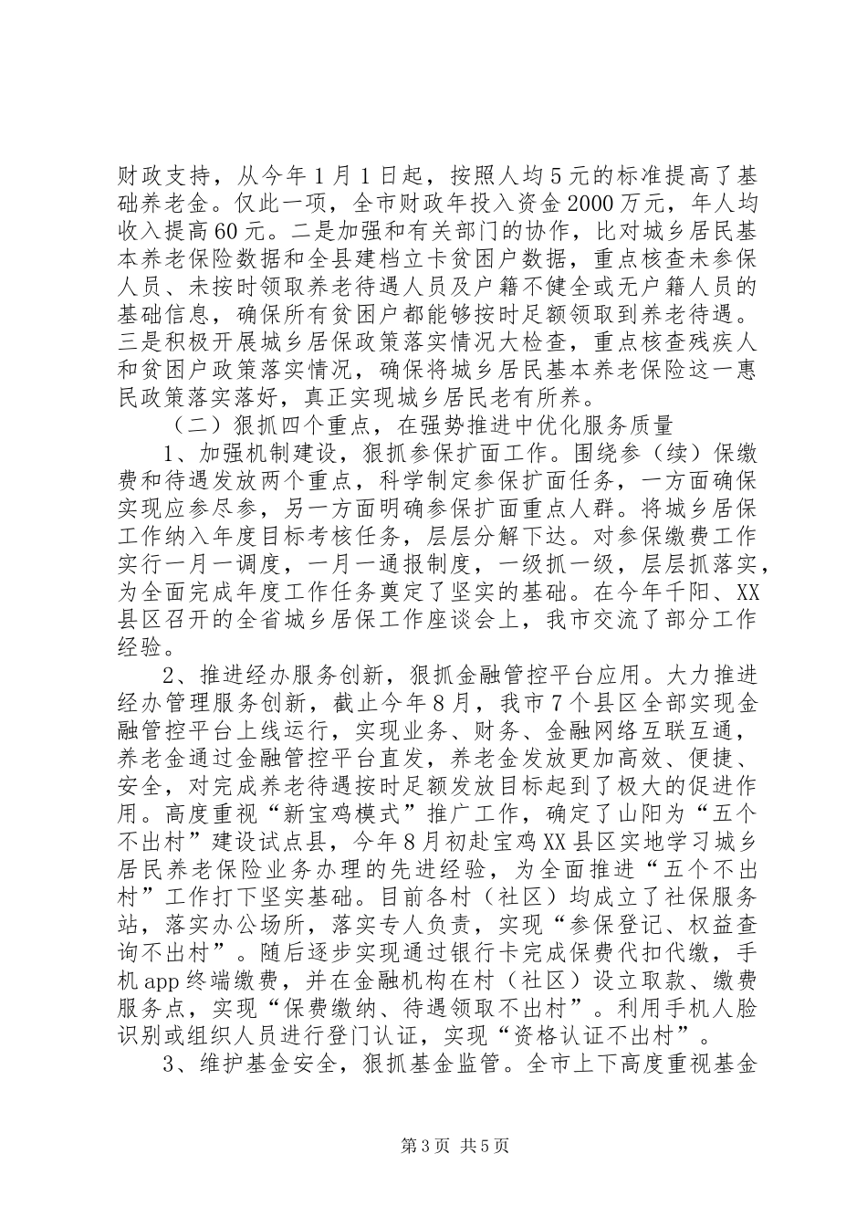 XX年城乡居保工作年终工作总结_第3页