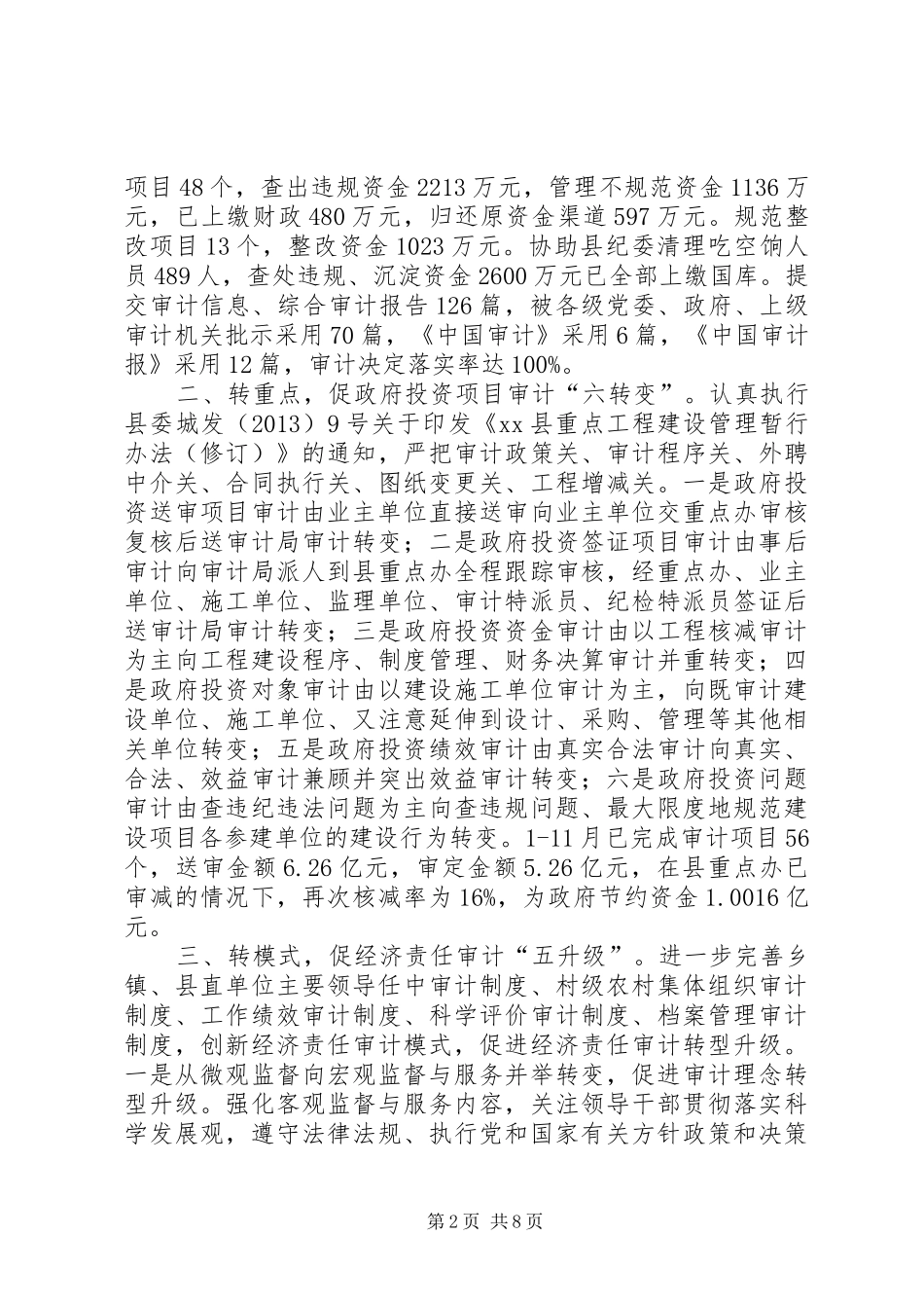 XX年审计局审计工作总结及工作思路_第2页