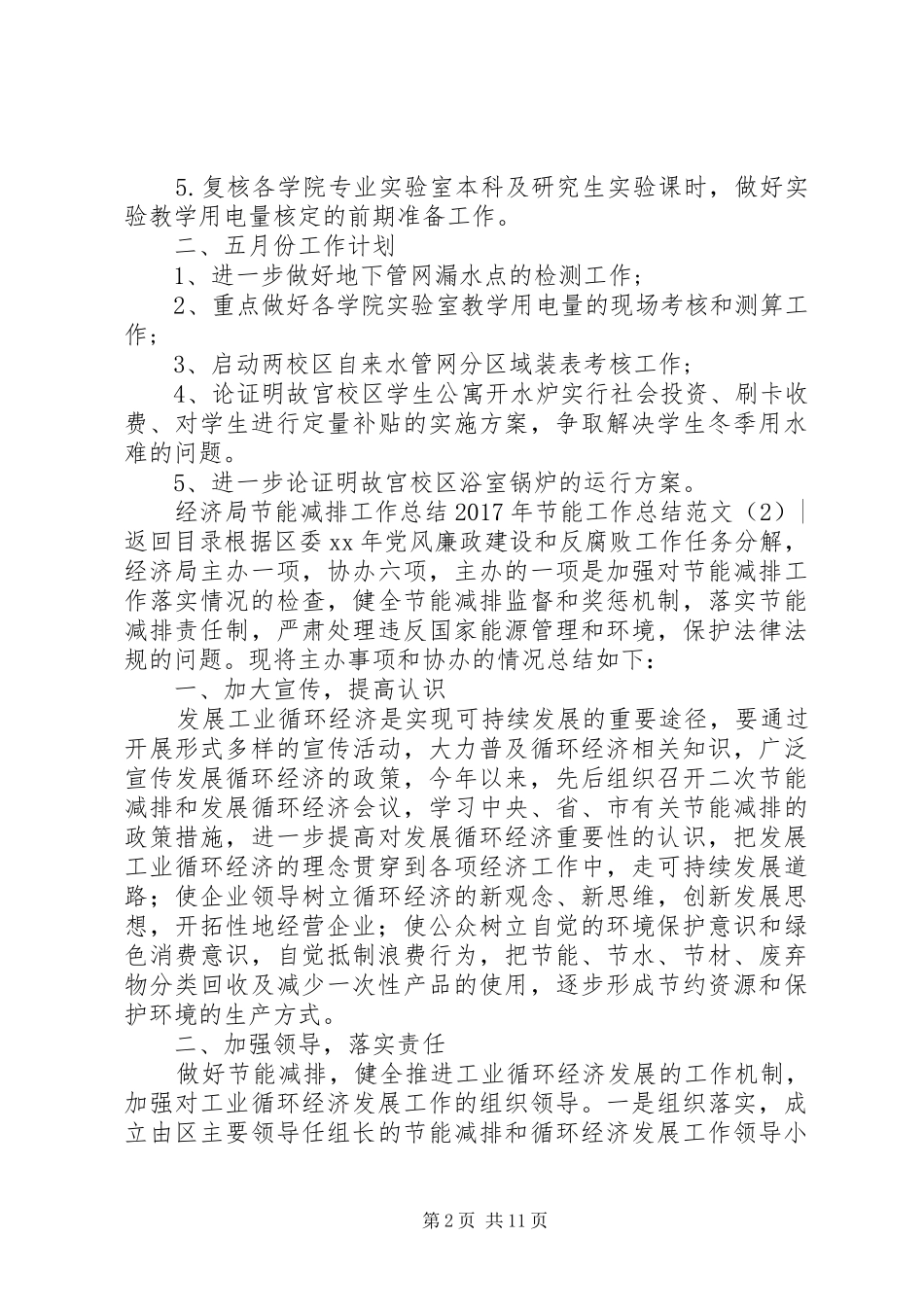 XX年节能工作总结范文4篇_第2页