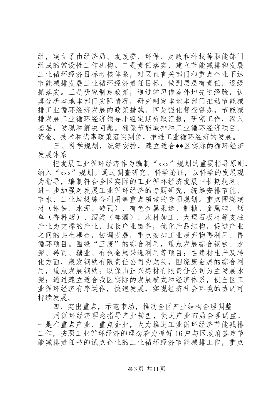 XX年节能工作总结范文4篇_第3页