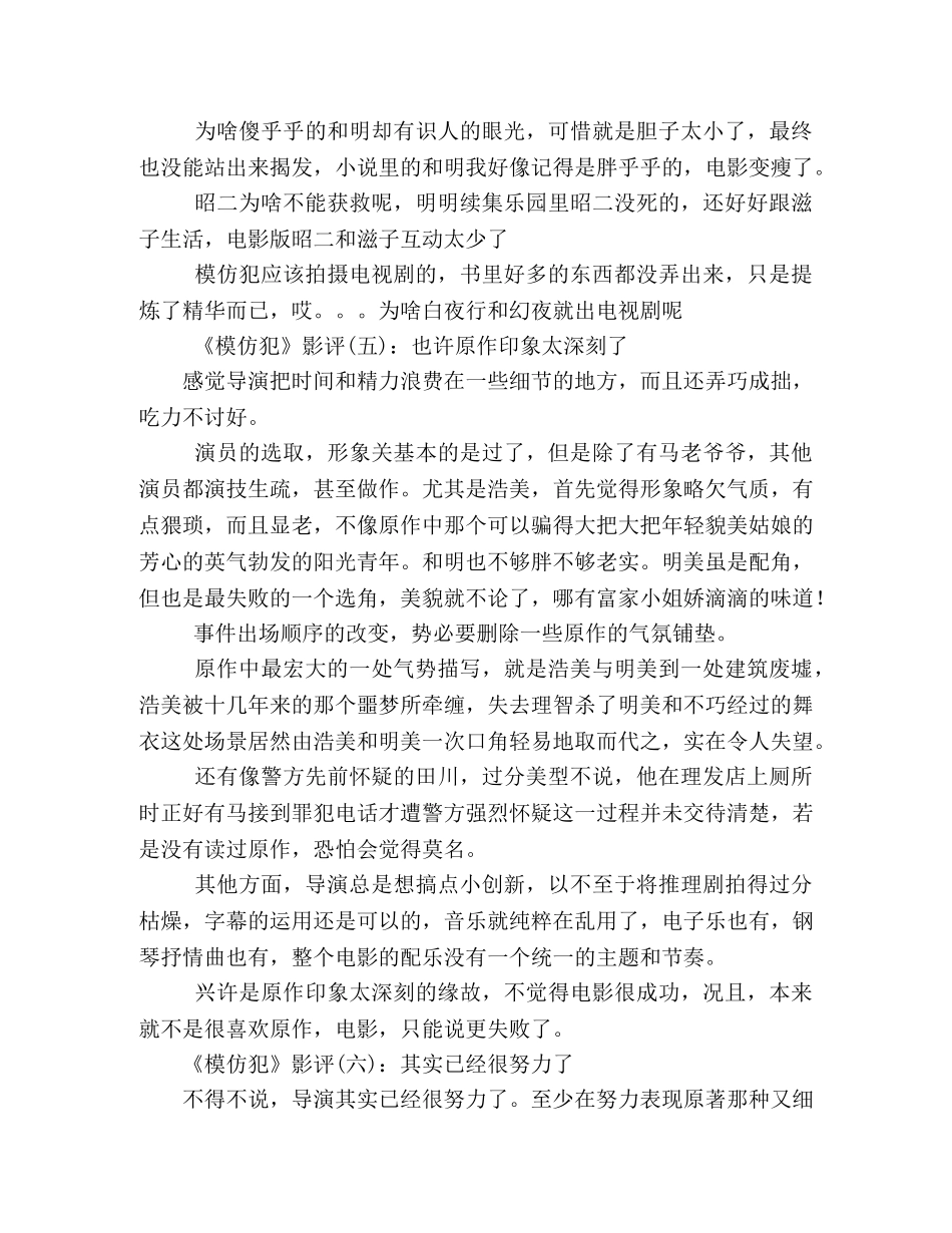 《模仿犯》的影评10篇 _第2页