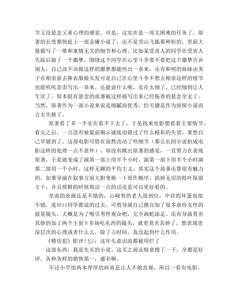 《模仿犯》的影评10篇 _第3页