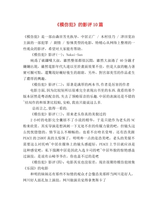 《模仿犯》的影评10篇 