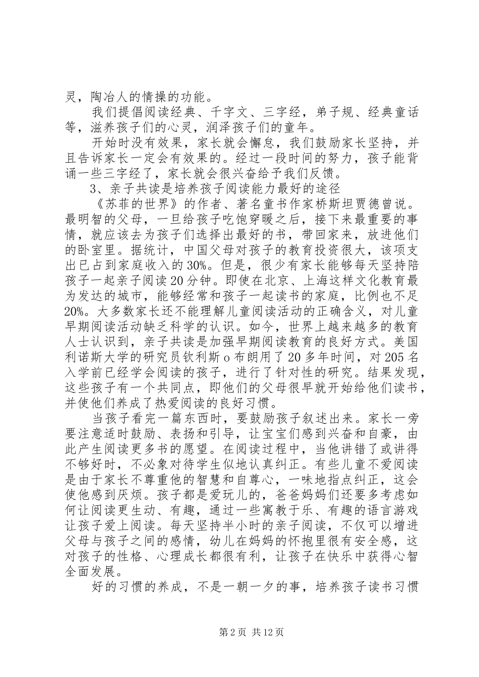 《家庭教育中学生读书习惯的培养》小结范文合集_第2页