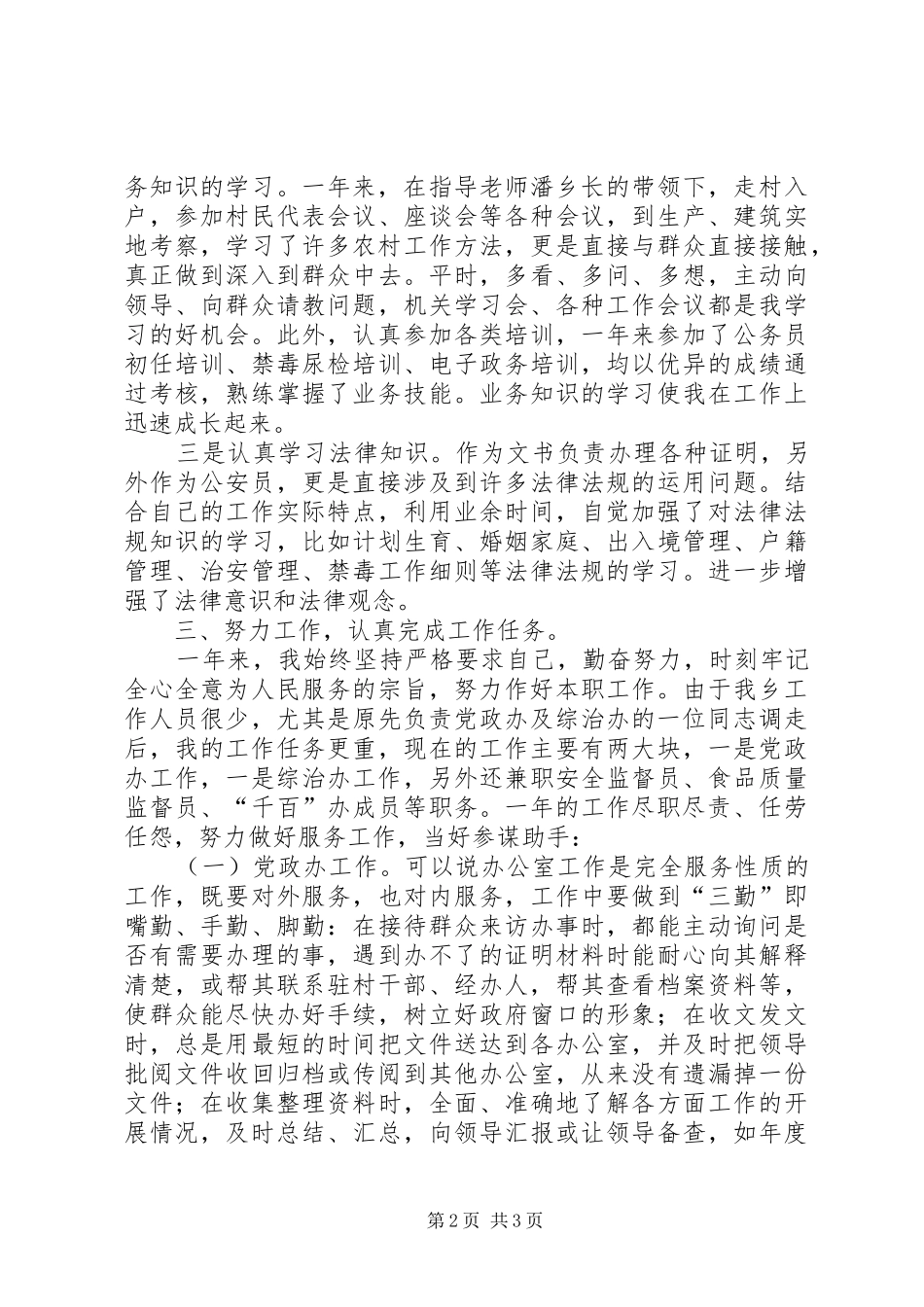 乡党政办副主任个人工作总结 (3)_第2页