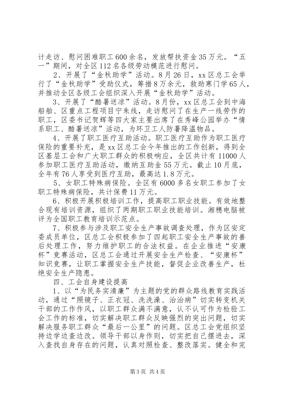 XX年区总工会工作总结_第3页