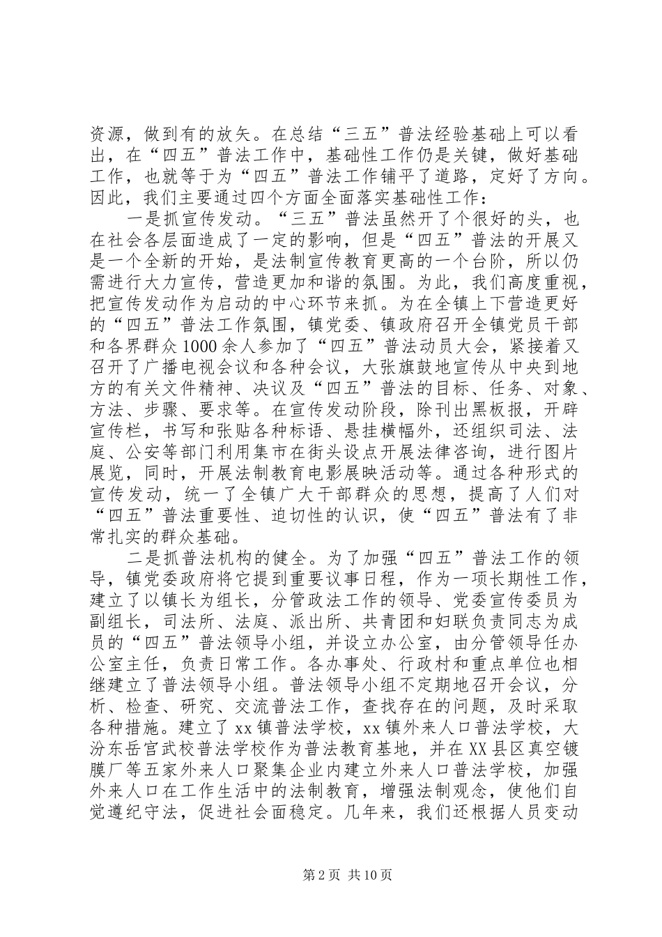 XX镇“四五”普法工作总结 (3)_第2页