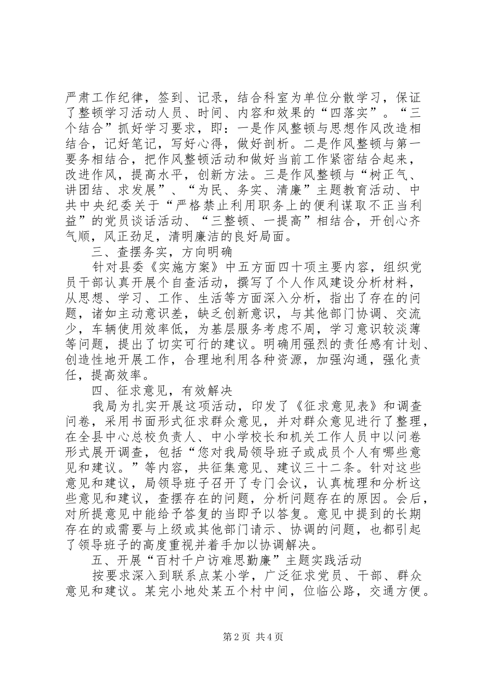 【某局作风整顿工作总结】作风整顿工作总结_第2页