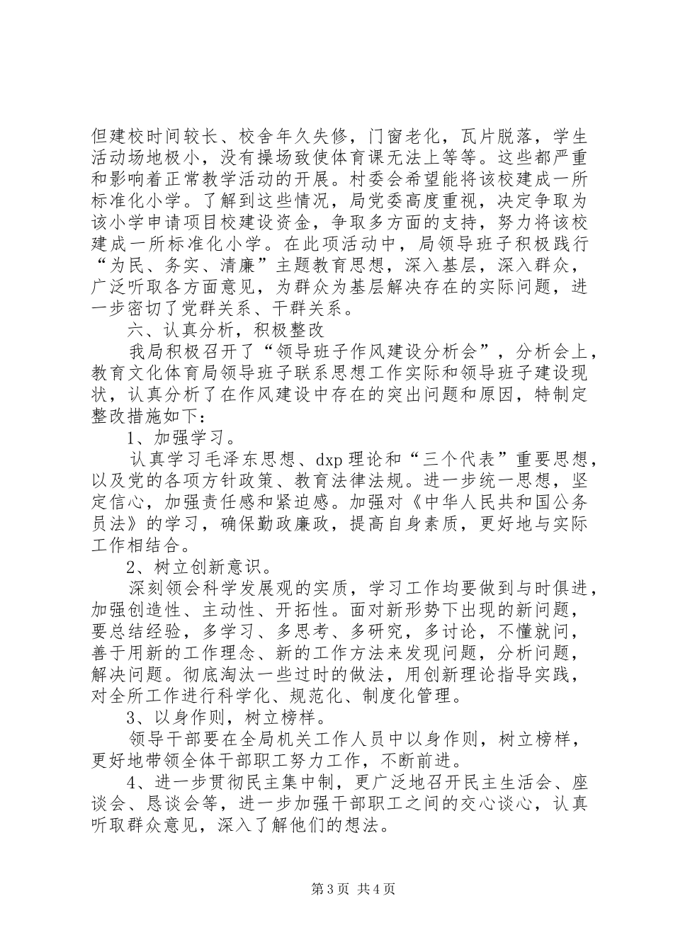 【某局作风整顿工作总结】作风整顿工作总结_第3页