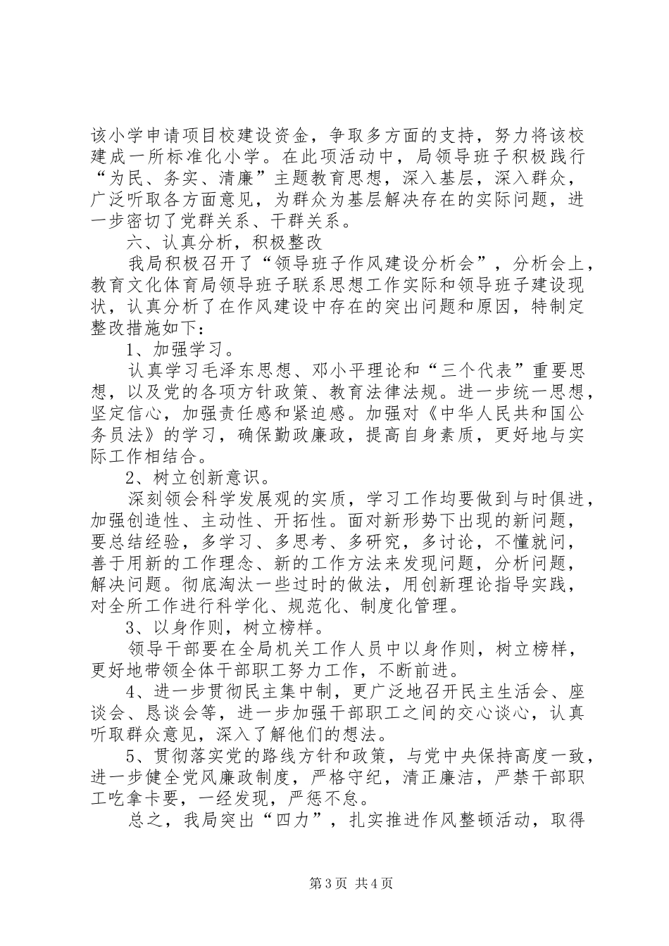 作风整顿回头看总结_第3页