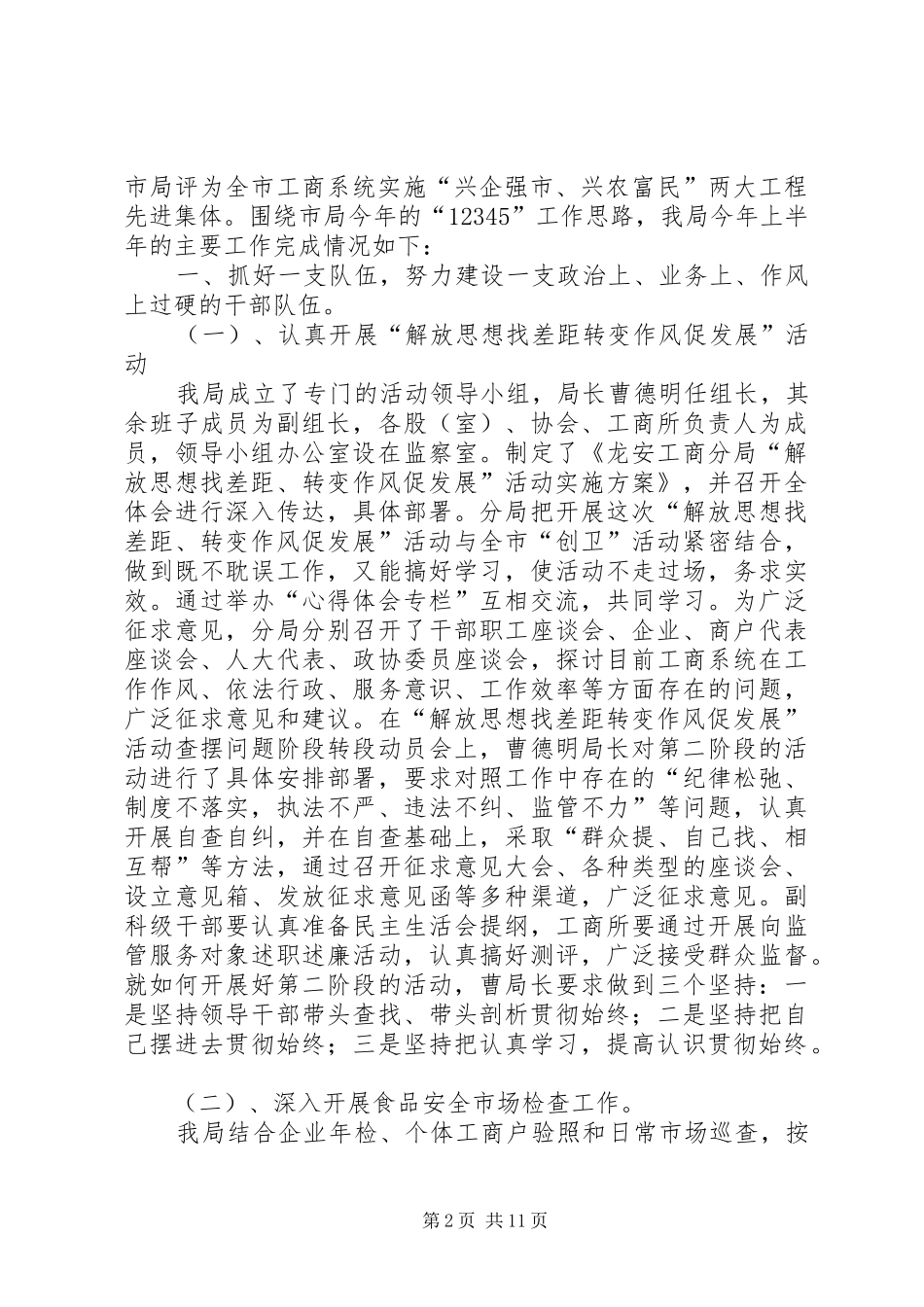 XX市工商所工作总结_第2页