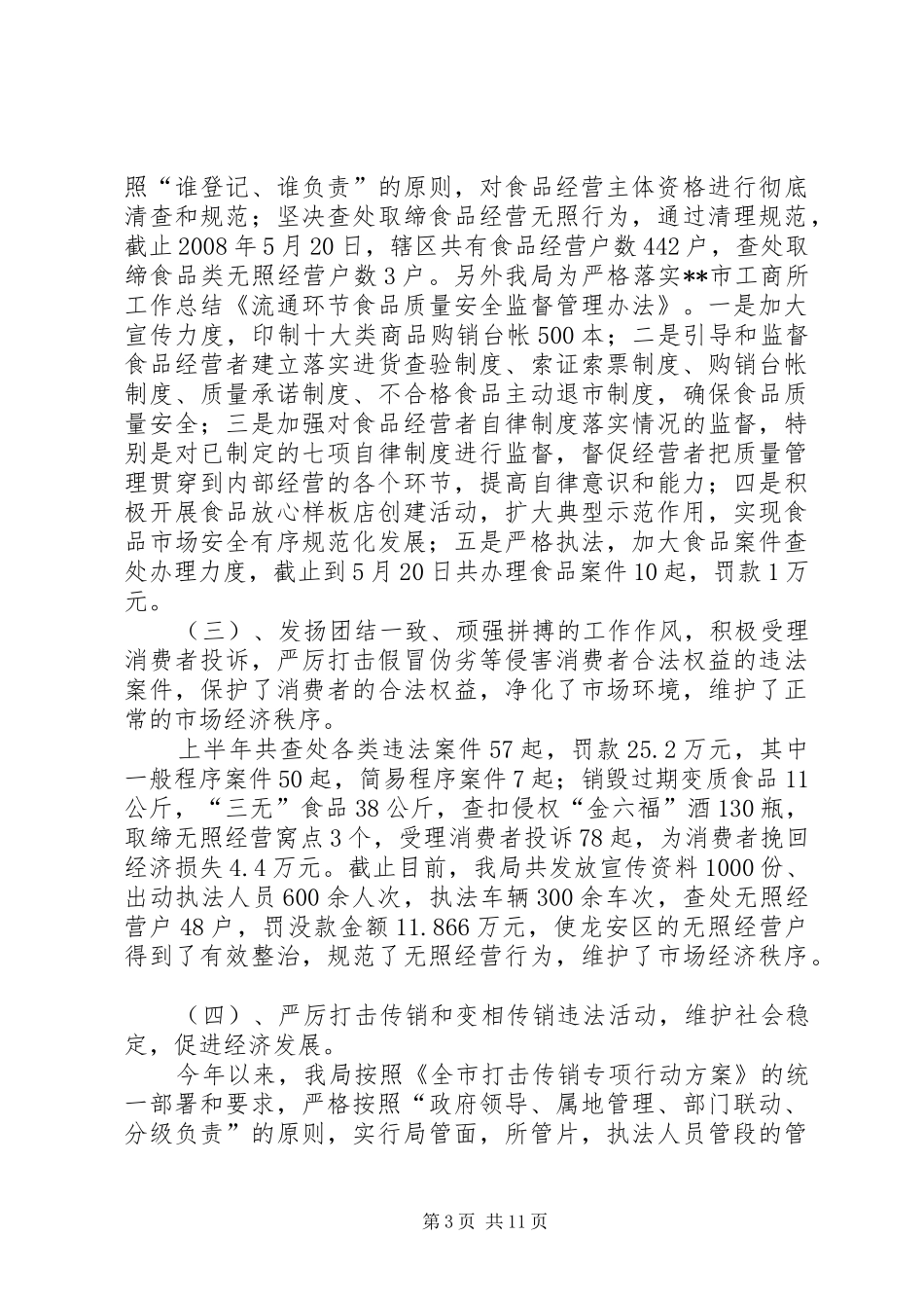 XX市工商所工作总结_第3页