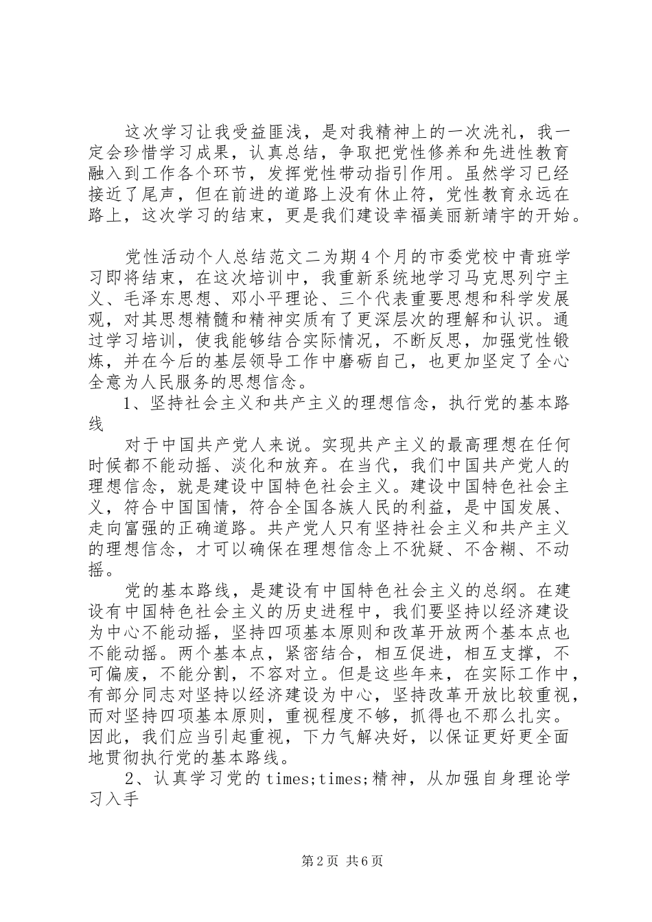 党性活动个人总结范文_第2页