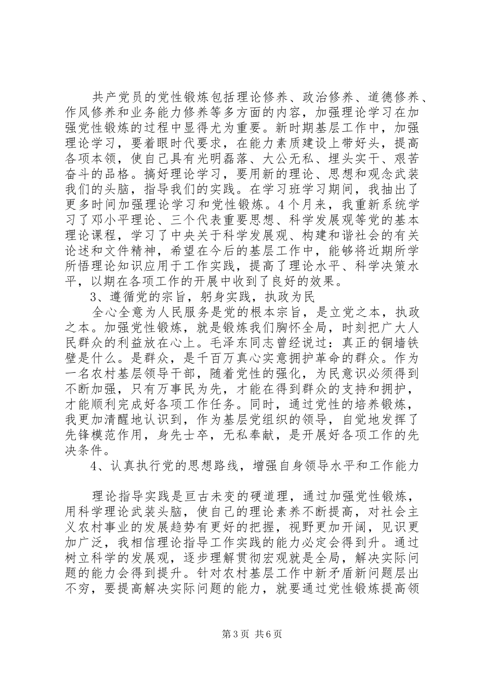 党性活动个人总结范文_第3页