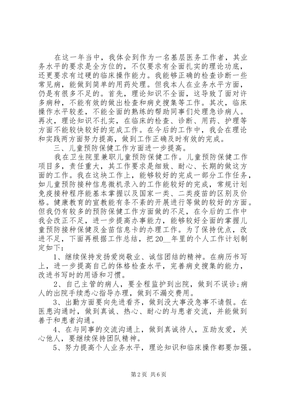个人医生工作总结最新汇总大全_第2页
