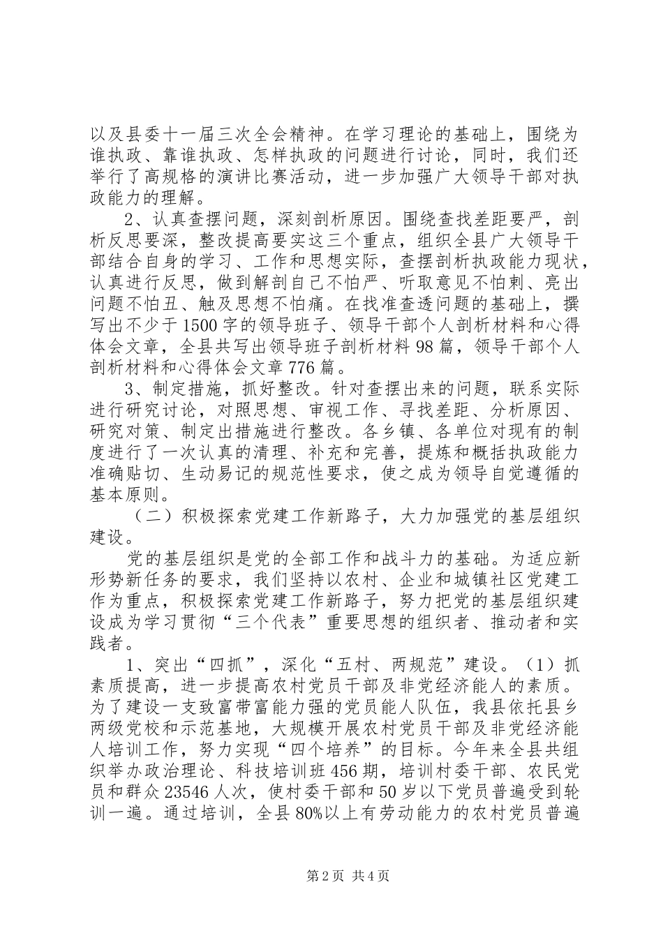 XX年度工作总结（县委组织部）工作总结范文_第2页