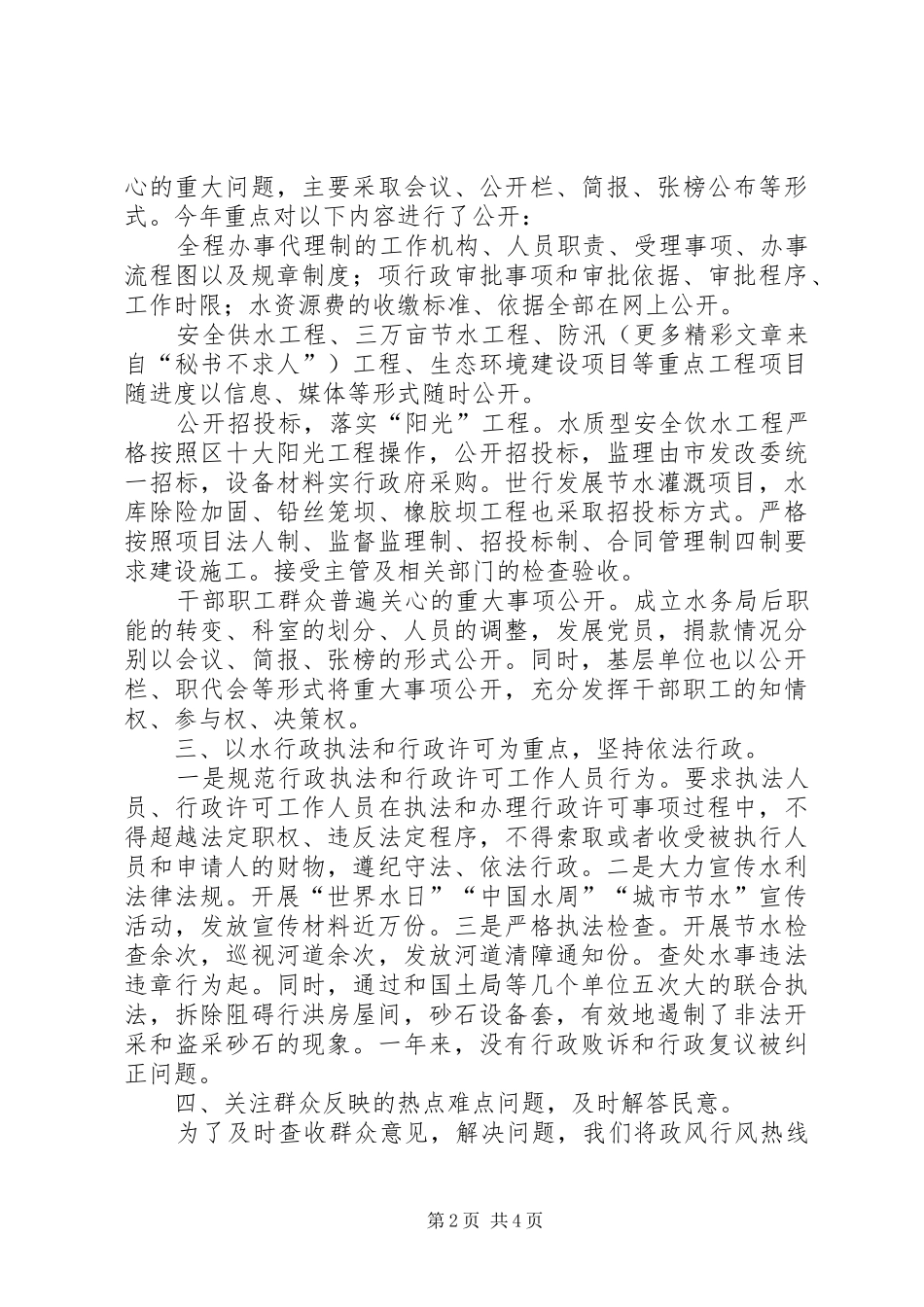 ××年水务局政风行风建设工作总结_第2页
