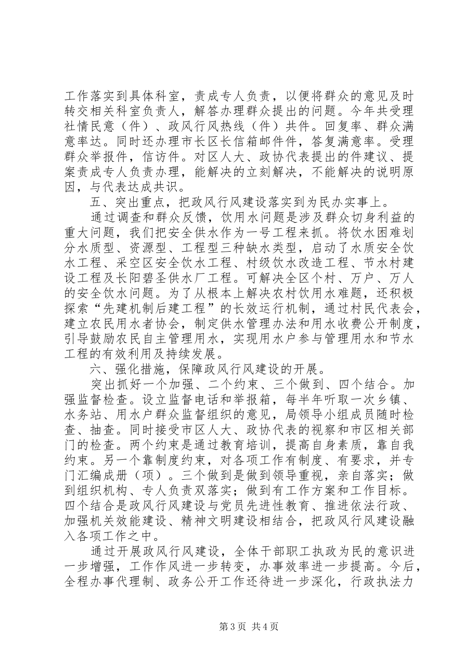 ××年水务局政风行风建设工作总结_第3页