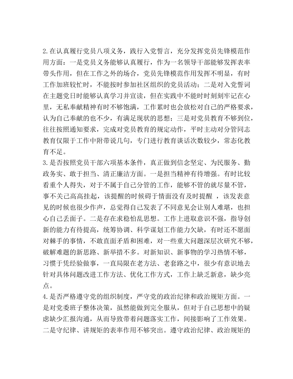 [中层干部对照18个是否党章党规找差距检视剖析材料]党章党规 _第2页