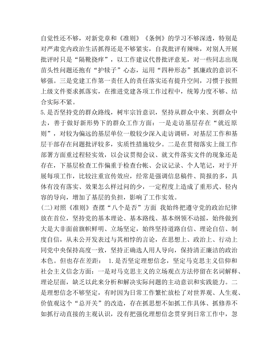 [中层干部对照18个是否党章党规找差距检视剖析材料]党章党规 _第3页