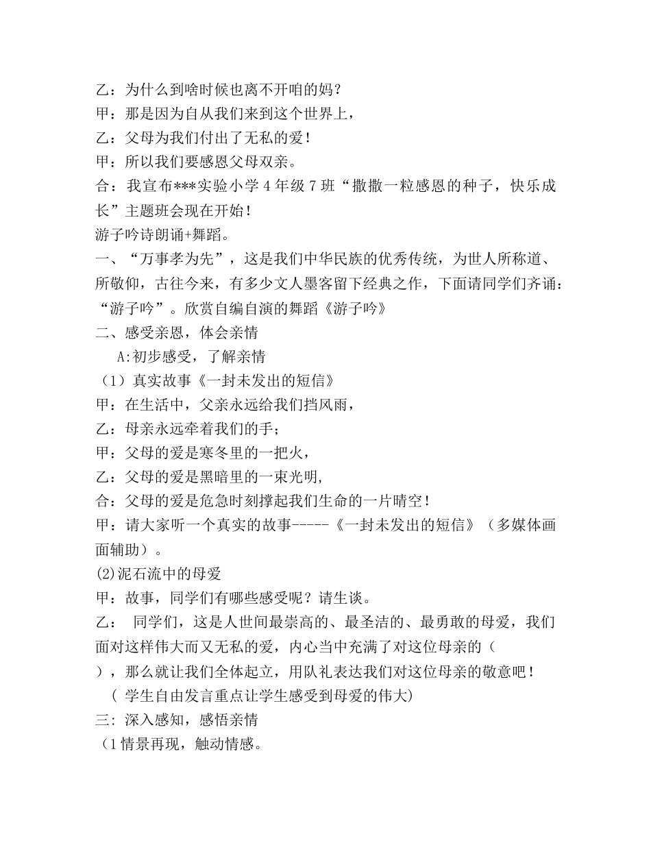 《感恩父母》主题班会-------撒一粒感恩的种子，快乐成长 _第2页