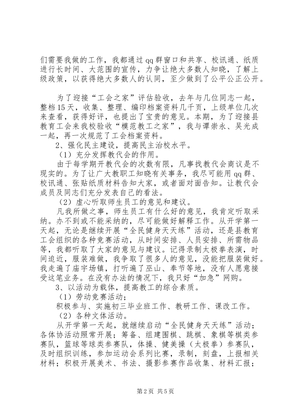 XX年春季工会工作总结_第2页