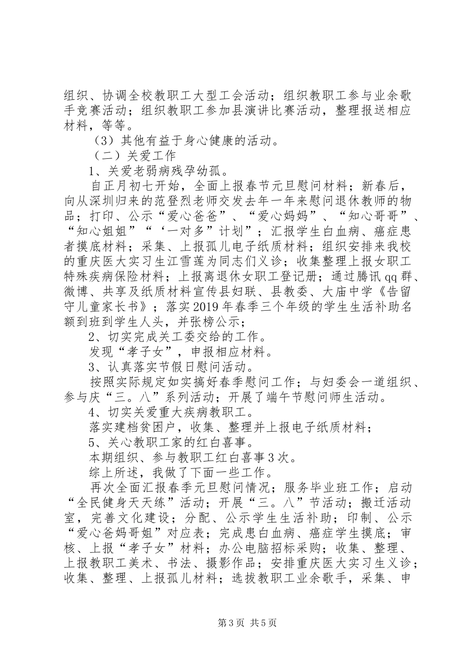 XX年春季工会工作总结_第3页