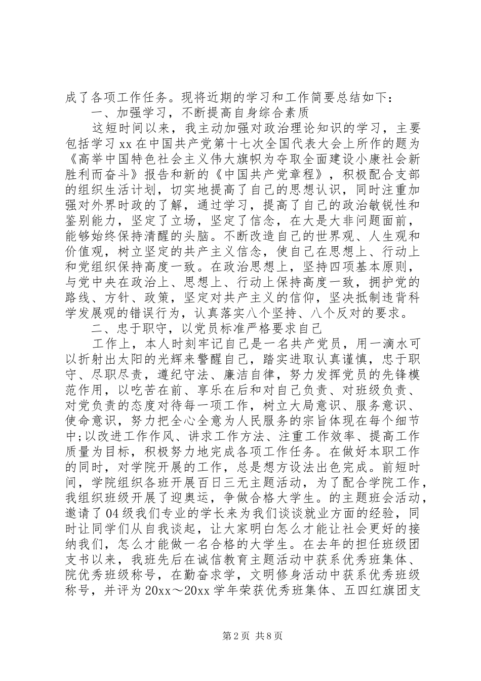 XX年先进党员个人总结范文3篇（1）_第2页