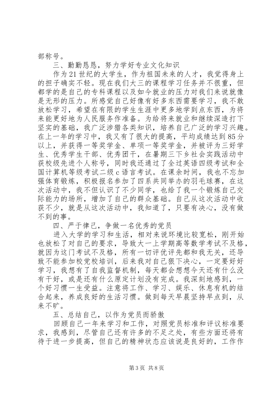 XX年先进党员个人总结范文3篇（1）_第3页