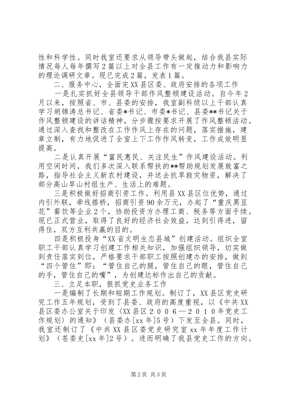 XX年上半年党史工作总结工作总结范文_第2页