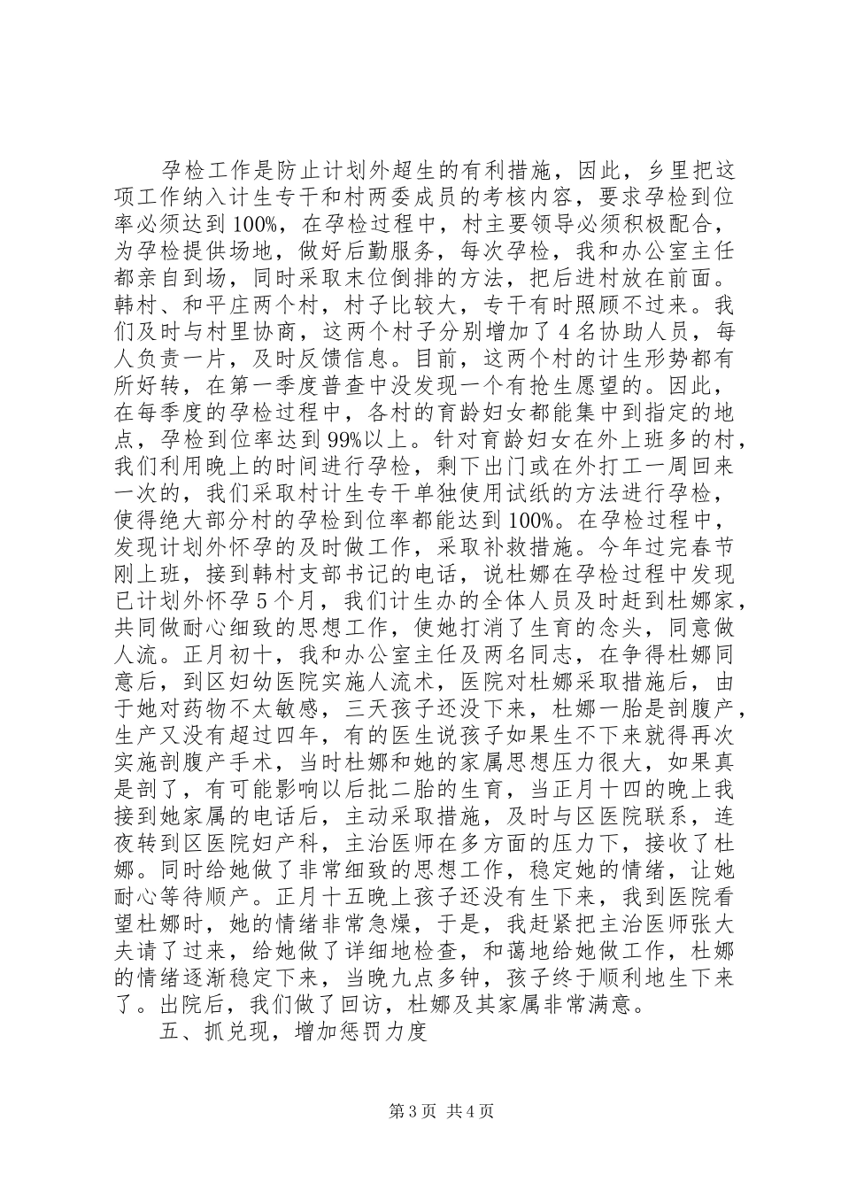 乡镇计生上半年的工作总结_第3页
