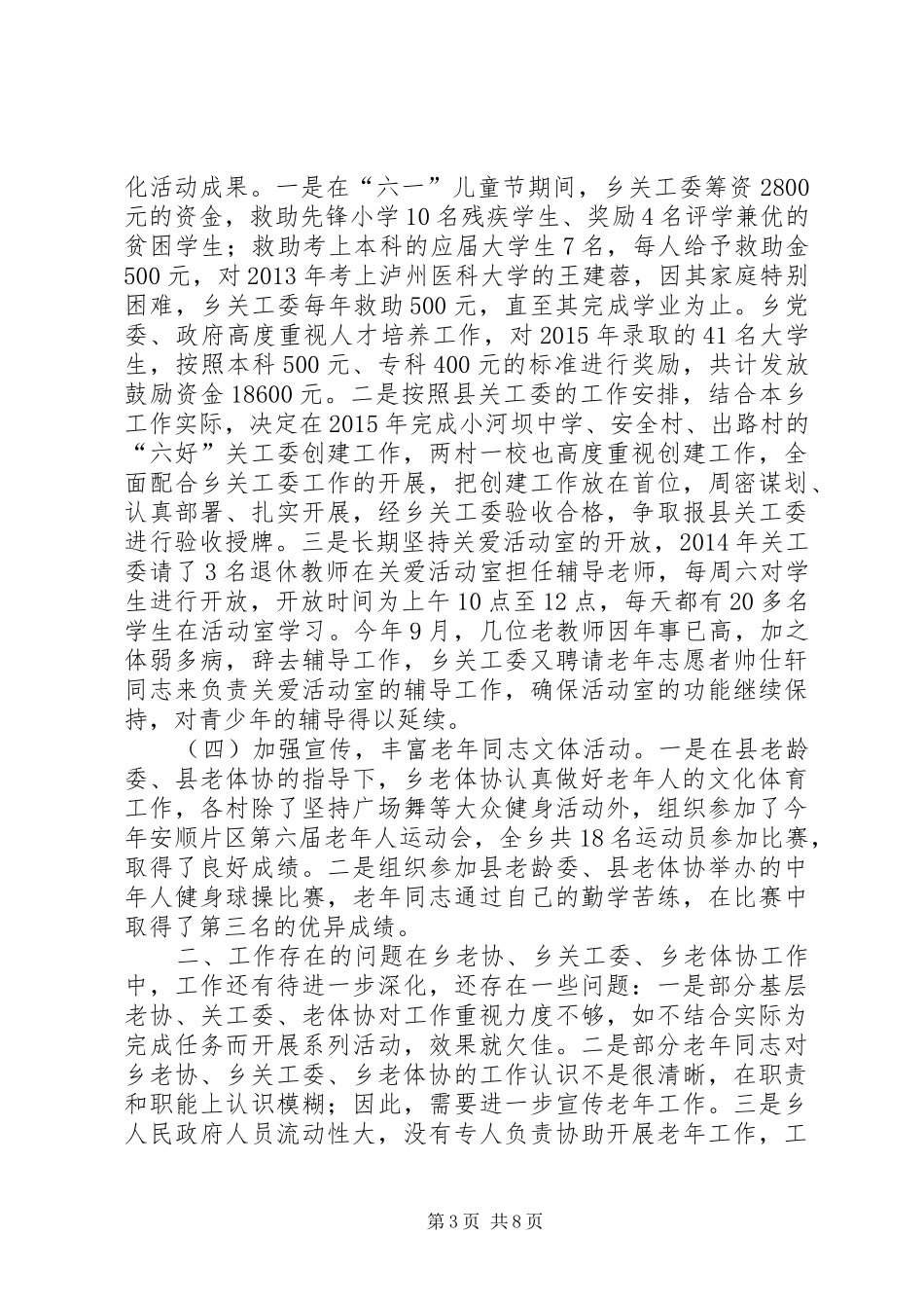 乡镇年度老干关工工作总结_第3页