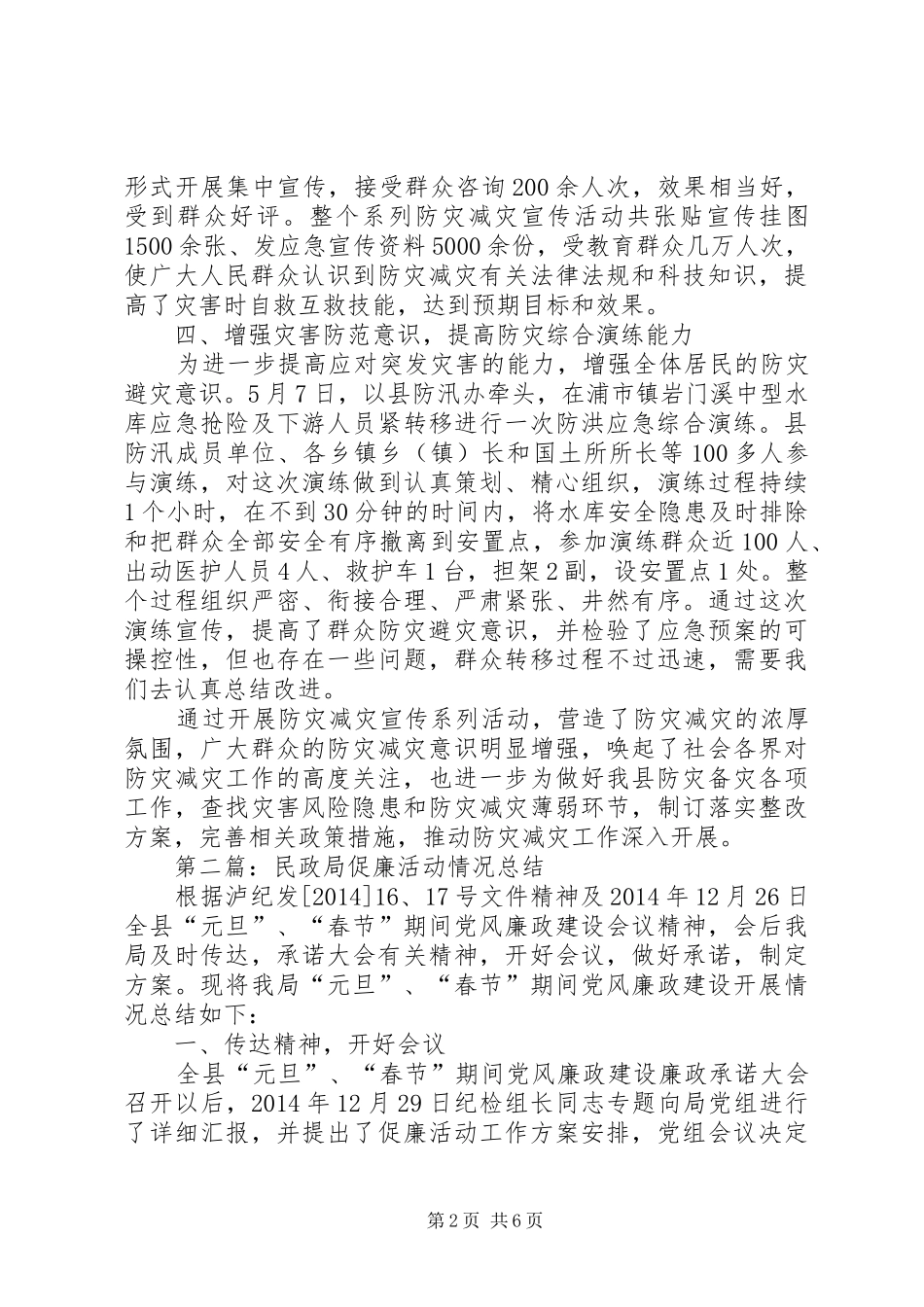 XX年县民政局工作总结3篇_第2页