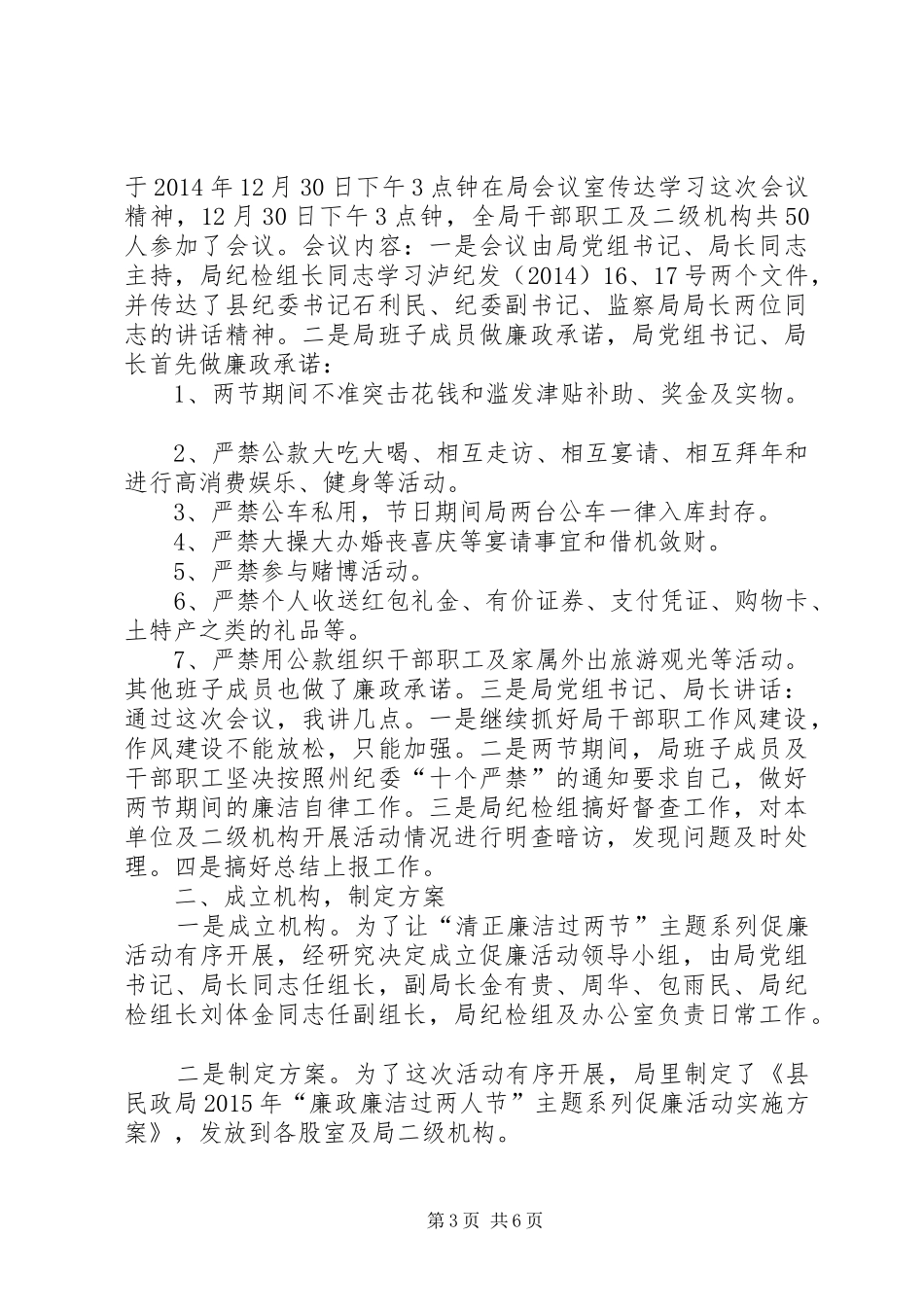 XX年县民政局工作总结3篇_第3页