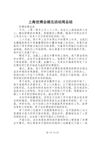 上海世博会湖北活动周总结