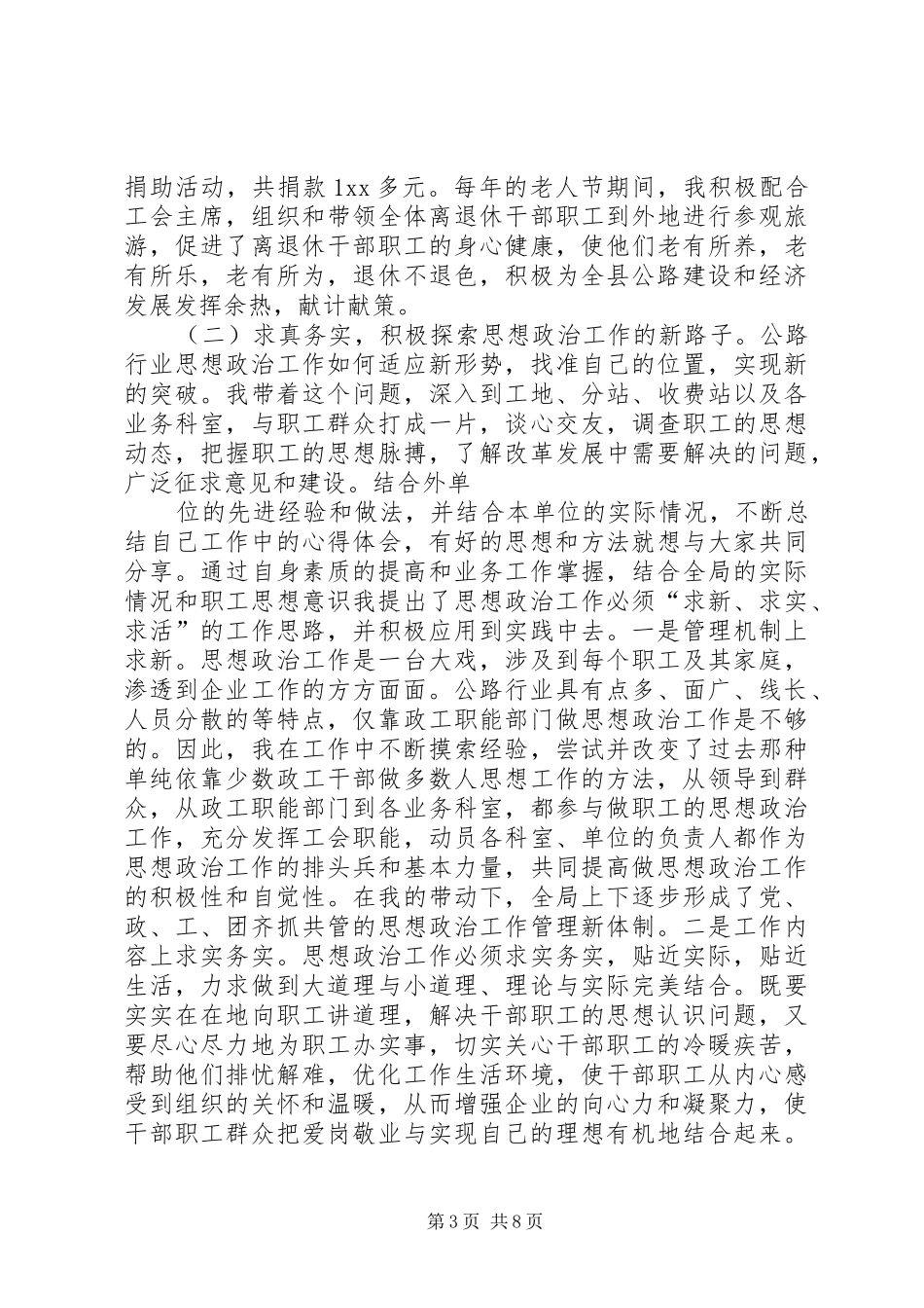 公路局工会副主任个人工作总结_第3页