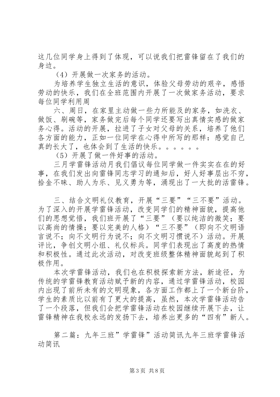 九三班学雷锋活动总结_第3页