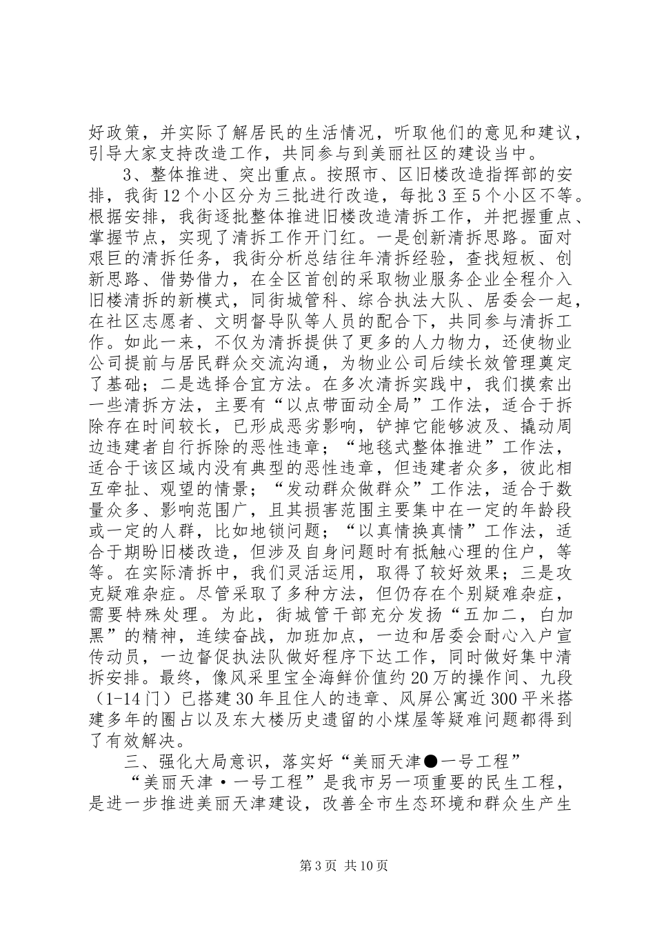 XX年街道城管科工作总结_第3页