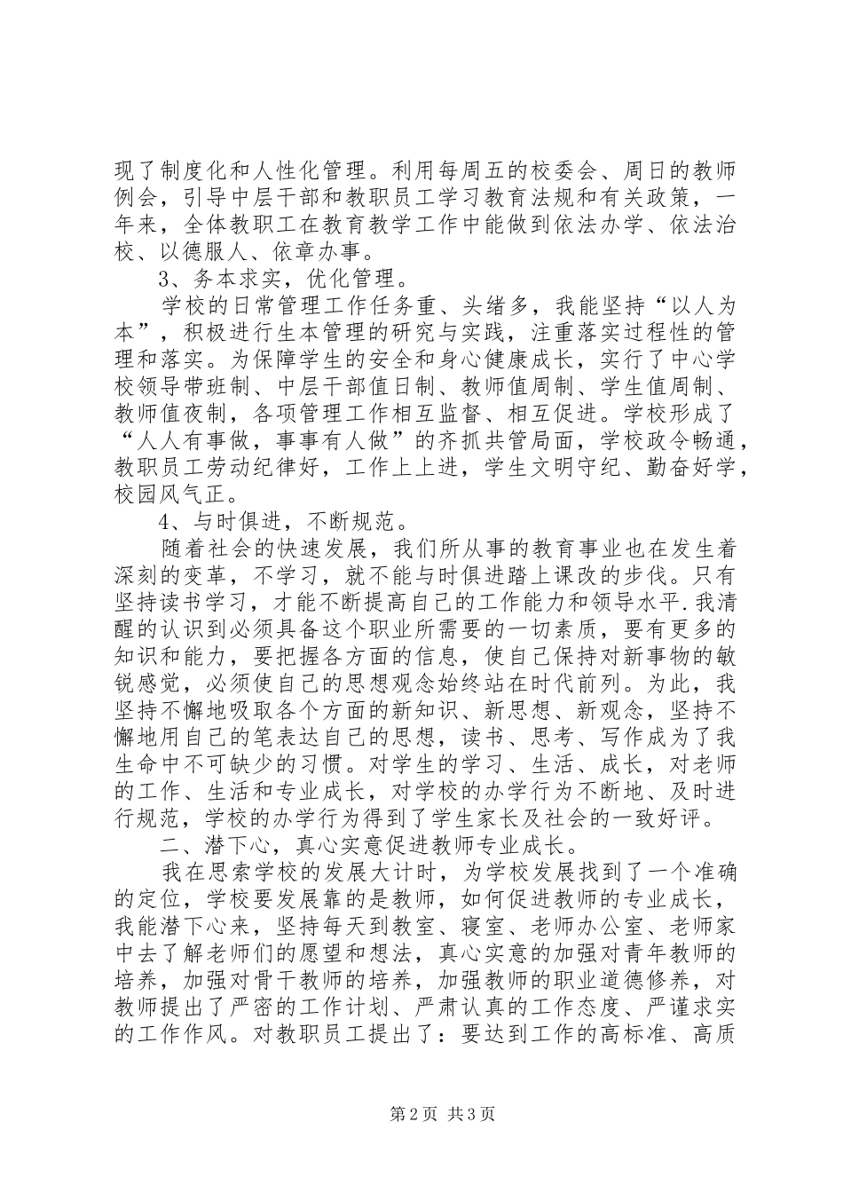“启明星”校长工作总结_第2页