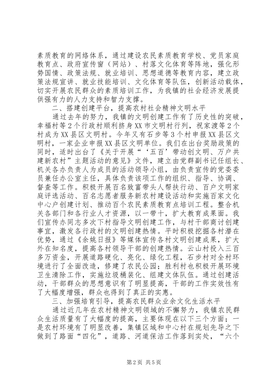 乡镇上半年思想政治工作总结 (3)_第2页