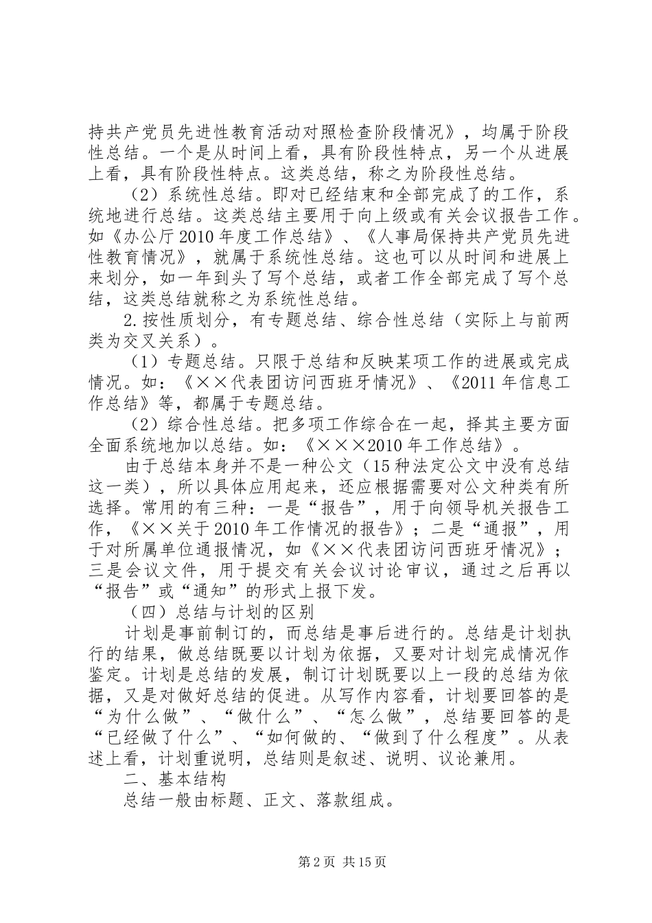 公文写作中怎样写好总结(6000字)_第2页