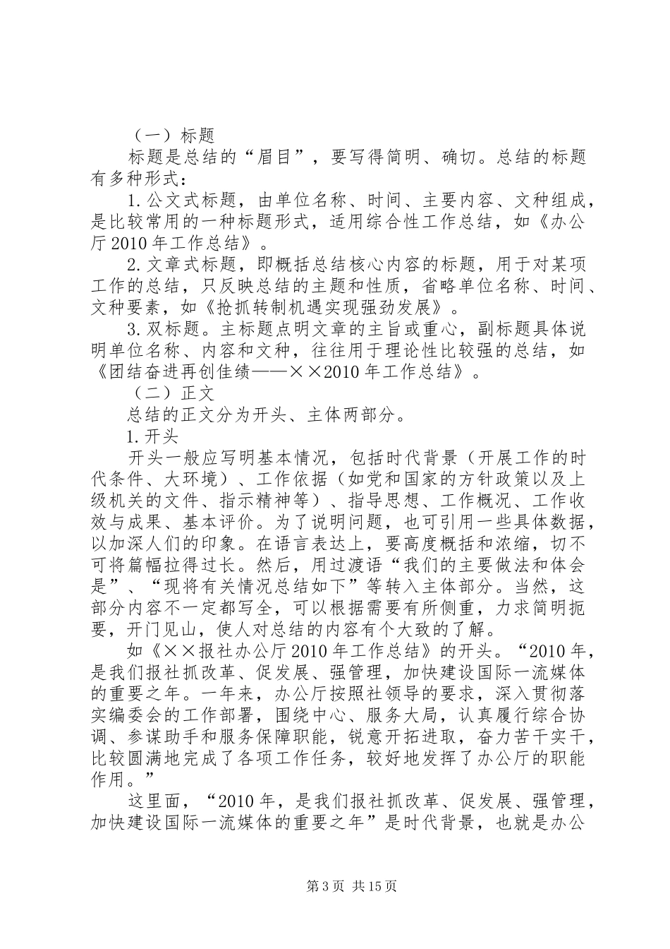 公文写作中怎样写好总结(6000字)_第3页