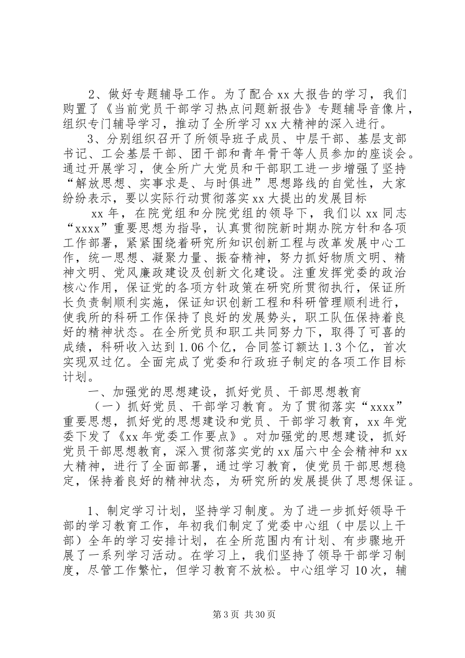 党委工作总结报告_第3页